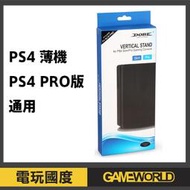 【無現貨】PS4 Slim Pro 兩用直立架  主機 散熱支架 ※ 副廠 【電玩國度】