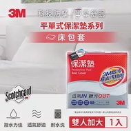 3M 原廠防潑水保潔墊床包套(平單式) 加大