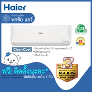 HAIER แอร์ เครื่องปรับอากาศ INVERTER VQAC 12300 BTU [พร้อมติดตั้ง]
