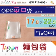 {7x9 Inch Bread Bag} Width 17.8 * Length 22.9cm 1kg Pack Buy 10 Packs Get 1 Free Made In Taiwan Food