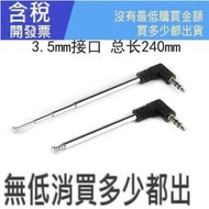 （含稅）收音機拉桿天線 FM音頻信號接收器 3.5mm介面插頭 伸縮調頻手機