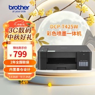 兄弟（brother）DCP-T425W彩色喷墨多功能打印机小型学生家用办公内置墨仓无线连接复印扫描