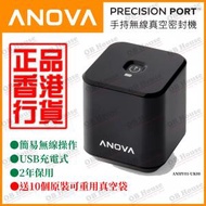 ANOVA - Precision Port 手持式真空密封機 香港行貨 (ANHV01-UK00) #ANHV01