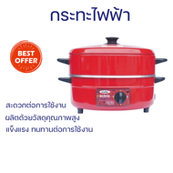 ลดพิเศษ กระทะ หม้ออเนกประสงค์ กระทะไฟฟ้า IMARFLEX MP16Q 3 ลิตร สีแดง จัดส่ีฟรี