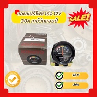 Ampere Charging 12V 30A Amp Indicator Gauge