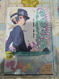 奇諾之旅 the Beautiful World 小說