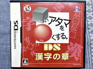 NDS DS 漢字之章 任天堂 3DS 2DS 主機適用 K5