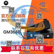 摩托羅拉GM3688/GM3188車載對講機 GM-3688大功率車載臺電臺