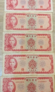 台灣古錢幣 🏅民國三十多年 10元紙鈔（ 限量印刷a版）