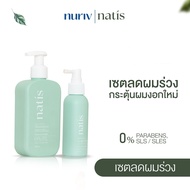 [เซตลดผมร่วง] กระตุ้นผมเกิดใหม่ ลดผมร่วง x3 (natis shampoo + natis Tonic) anti-hairloss Shampoo Toni