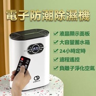 【CY 呈云】家用迷你電子防潮除濕機1200ml(遙控款)