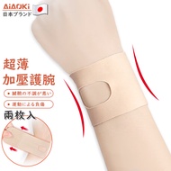 AiAoki 日本品牌腱鞘炎护腕医用级加压手腕固定护具男女健身运动超薄透气妈妈手关节炎TFCC扭伤护具