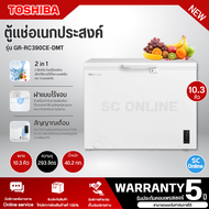 TOSHIBA ตู้แช่2ระบบ ตู้แช่แข็ง ตู้แช่เย็น ผ่อนตู้แช่ โตชิบา 10.3 คิว รุ่นใหม่ GR-RC390CE-DMT ราคาถูก รับประกัน 5 ปี จัดส่งทั่วไทย เก็บเงินปลายทาง