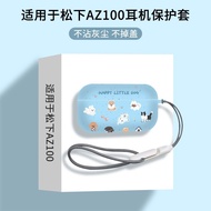 Suitable for Panasonic az100 Frosted Earphone Protective Case Shock-resistant Ultra-thin Panasonic/P