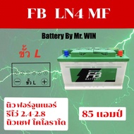 แบตเตอรี่รถยนต์ By Mr.WIN* FB LN4  DIN85 ขั้วL  แบตเตอรี่ขั้วจม 85 แอมป์ 12V. ของใหม่ *ใส่ รีโว่ ฟอร์จูนเนอร์ 2.4-2.8  นิวเชฟโคโลาโด  D-Maxออลนิว 2020