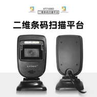 XT7308DUSB QR Scan Code Platform Fast Food Restaurant Scan Code Machine Supermarket Standing Scan Co