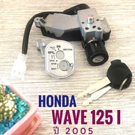 อะไหล่ สวิทซ์กุญแจ HONDA WAVE 125i (2005) , ฮอนด้า เวฟ 125i ปี2005 เกรดพรีเมี่ยม ของแท้ ของเทียม ของเก็บ ของเก่า