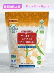 有機MCT油(C8+C10)微粉340克|自行配搭有機咖啡豆製作專屬高質有機防彈咖啡|身體與大腦的快速燃料|生酮飲食|瘦身人士