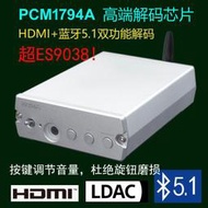 速發丨偉良C80 藍牙5.1解碼器 DAC PCM1794 秒ES9038 HDMI車載無線解碼