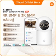 Xiaomi Smart Camera C701 Pro ความละเอียดระดับ 4K Ultra-HD |ไฮบริดซูม 9 เท่า |ตรวจจับท่าทางขณะสนทนา|ม