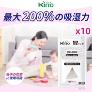 Kirio - 日本吸濕袋 【120gx10包】無香料 母嬰衣物吸濕包 強力抽濕掛裝 衣櫃 鞋櫃除濕袋乾燥劑 吸濕包 防霉 防潮珠 吸濕袋 防潮抽濕器 除濕袋
