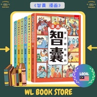 🇲🇾🌟正版现货🌟《漫画智囊》 全套6册 有声伴读『这是1套让孩子变得足智多谋｜孩子们都能读懂的漫画智囊』国学智慧漫畫書