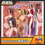 MegaHouse MH海賊王 POP-DX 七武海 蛇姬 紅衣 女帝 初版手辦好物店