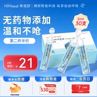 希诺舒（HINASAL）生理海盐水0.9%浓度 儿童成人 通用洗鼻液 鼻腔清洗 滴鼻盐水 等渗海水5ml*30支