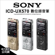 【薪創台中NOVA】Sony ICD-UX570 UX570F 數位錄音筆 內建4GB 快速充電 輕薄 公司貨