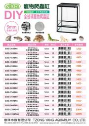 【♬♪貓的水族♪♬】GDG-1204560 台灣ISTA 伊士達 寵物爬蟲缸 組合式全玻璃120*45*60cm