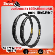 Wheel 120x17 140x17 5d Kevlar = 2 Wheels + 2 AK Stickers