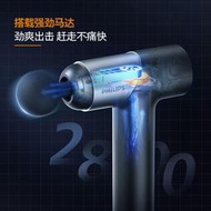 【現貨可開發票】飛利浦迷你筋膜槍肌肉按摩器按摩槍頸膜槍多功能電動按摩肌肉放松