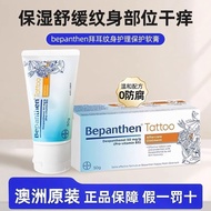 [Bayer] Australia Bepanthen Bayer Tattoo Care Protection Ointment Body Repair Moisturizing Cream 50g