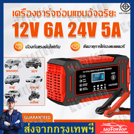【COD】เครื่องชาร์จแบตเตอรี่รถยนต์ 12V รองรับ 24V 2AH-100AH เครื่องชาร์จอัจฉริยะและซ่อมแบตเตอรี่รถยนต์