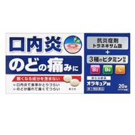 [第3類醫藥品] Oracure錠劑 20片