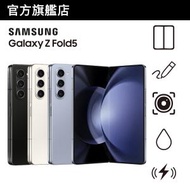 Samsung - Samsung Galaxy Z Fold5 (12GB+512GB) 智能手機