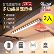【Glolux】多功能USB智能感應燈 24公分(白光)2入組