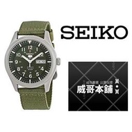【威哥本舖】日本SEIKO全新原廠貨【附原廠盒】 SNZG09J1 軍用帆布自動機械錶