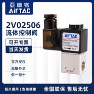 Original Yadeke Solenoid Valve 2V025-06 DC24V 2V02506A 2V02506BI 2V02506AI