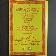 kitab risalah Latifah fi adabi azzikri Sheikh marhaban Hassan