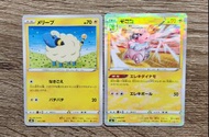 【PTCG】Pokemon 2021年收藏閃卡 - 咩利羊＆綿綿