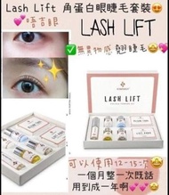 Iconsign Lash Lift 家用角蛋白美睫套裝
