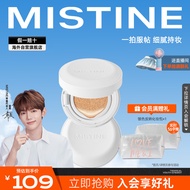 Mistine魔力贴气垫BB霜干皮遮瑕持久LF100 （清仓特价）