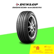 DUNLOP (ดันลอป) ยางรถยนต์ รุ่น Enasave EC300+ ขนาด 205/65 R16 จำนวน 1 เส้น
