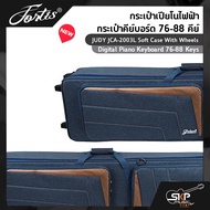 กระเป๋าเปียโนไฟฟ้า กระเป๋าคีย์บอร์ด 76-88 คีย์ มีล้อ ผ้ากันน้ำ บุโฟมหนา 1 นิ้ว JUDY JCA-2003L Soft C