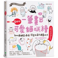 Draw a MeowOne Stroke Cute Cat Painting (Third Edition): 2000 Sheets Cat Star People Expression X Po