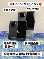 ❤️‍🔥Honor榮耀摺機系列❤️‍🔥/安卓手機/Honor Magic V3/超高像素鏡頭/超靚機✨勁靚機✨/🖤黑色🖤💚綠色💚/大容量12+512GB/專業鏡頭，拍攝一流🥰/摺疊機/Android/