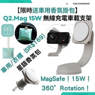 【預訂】Momax Q2.Mag Mount 15W 無線充電車載重力支架 CM32 Momax Q2.Mag Mount 15W Magnetic Wireless Charging Car Mou