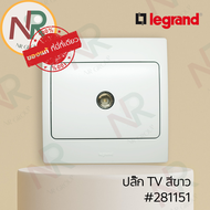 Legrand Mallia #281151 ชุดปลั๊กทีวี/ ปลั๊ก TV/ ปลั๊กโทรทัศน์ สีขาว พร้อมหน้ากาก (White) (Bticino)