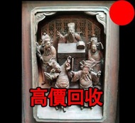 木雕花板，舊傢俬 酸枝傢俬，黃花梨傢私，家具，酸枝，黃花梨，紫檀，民國傢俬，清代傢俬，清代傢俬，明代傢俬，金絲楠傢私，石面傢俬，雲石傢俬，酸枝櫃、酸枝床，羅漢床，茶幾，花幾，案檯，梳妝台，畫台，畫架，